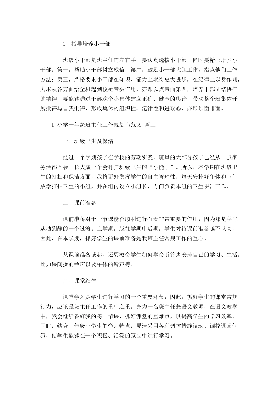 小学一年级班主任工作规划书范文10篇.docx_第3页
