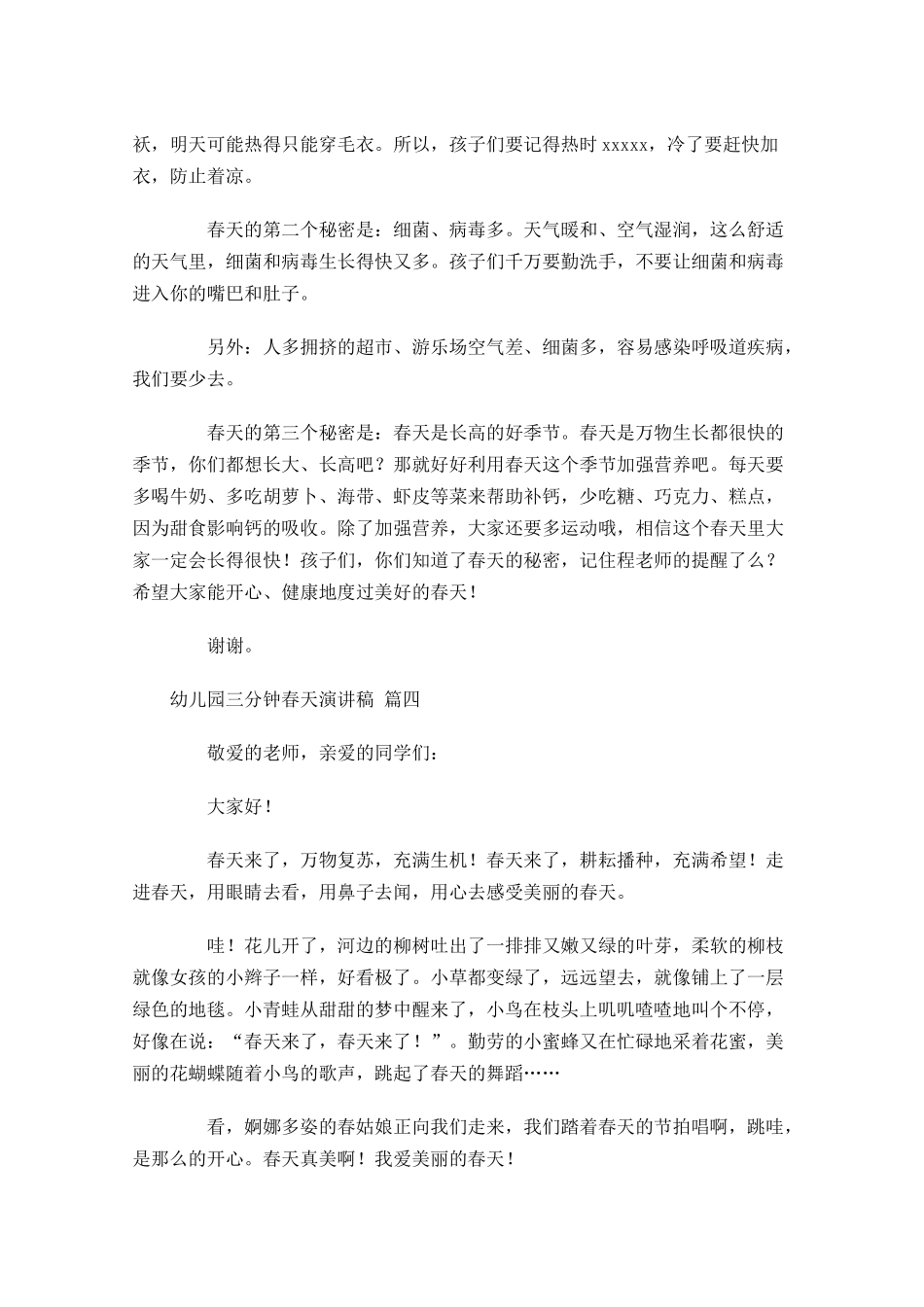 幼儿园三分钟春天演讲稿-多篇.docx_第3页