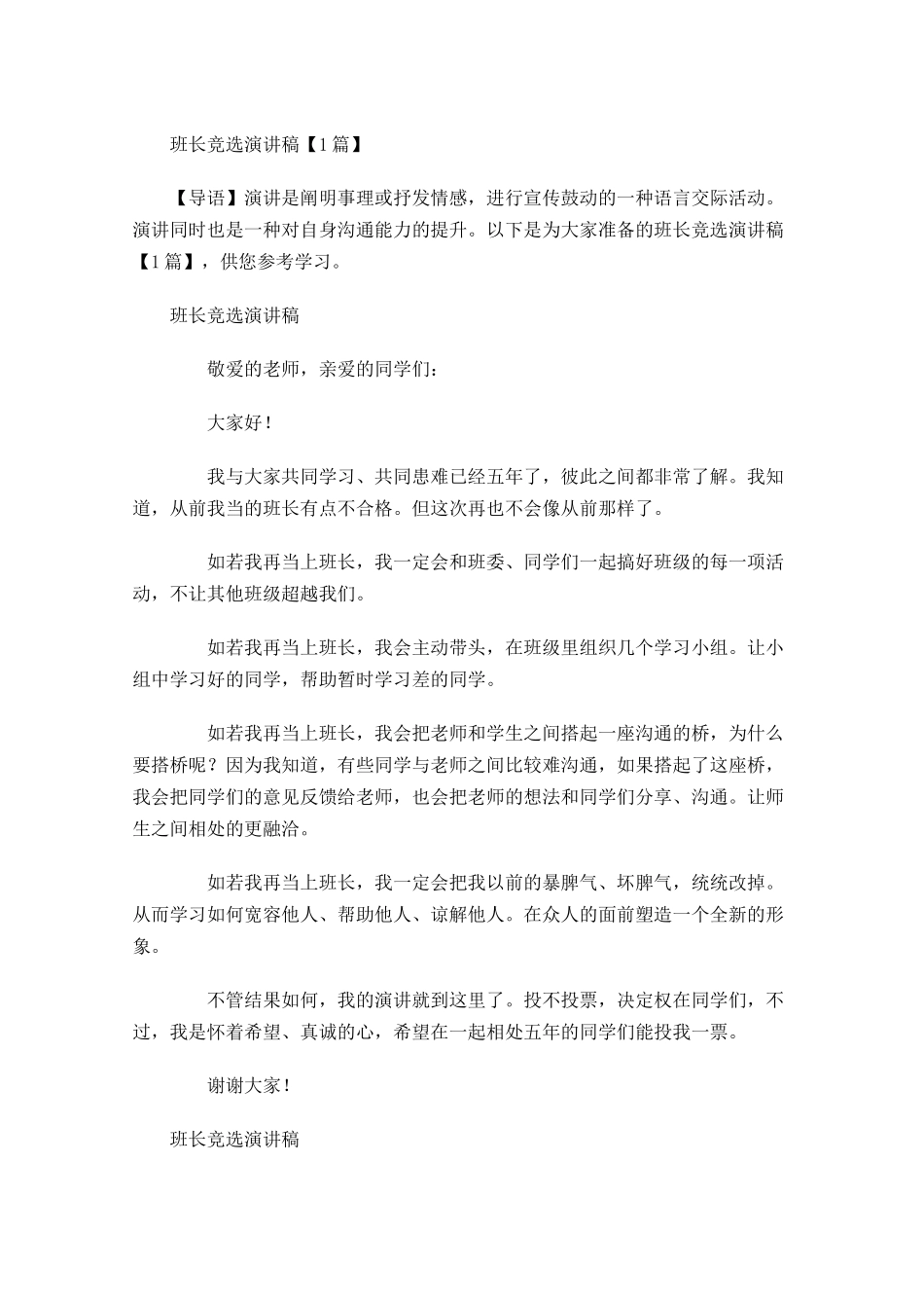 班长竞选演讲稿1-多篇.docx_第1页