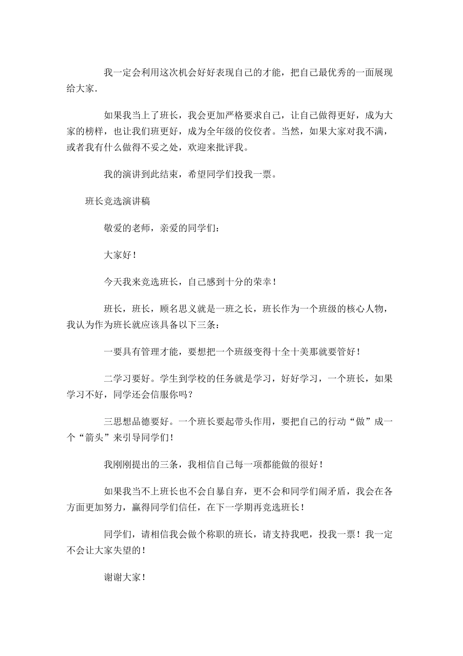 班长竞选演讲稿1-多篇.docx_第3页
