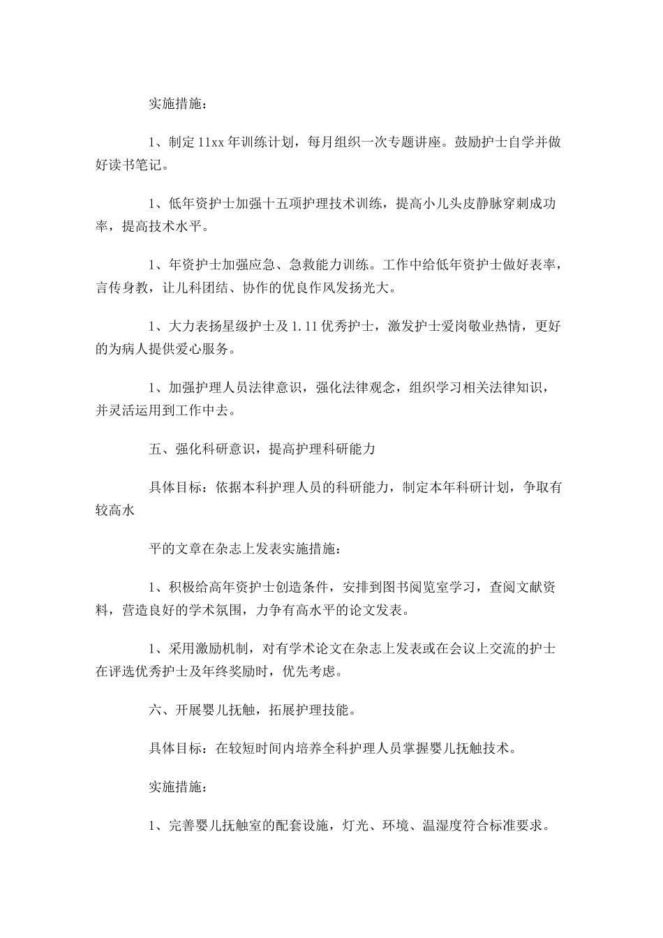 护理个人工作计划模板10篇.docx_第3页