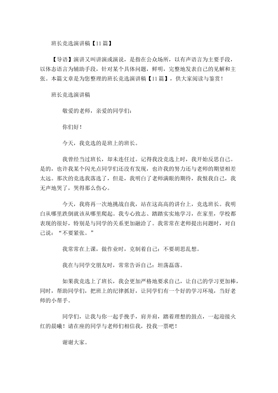 班长竞选演讲稿5-多篇.docx_第1页