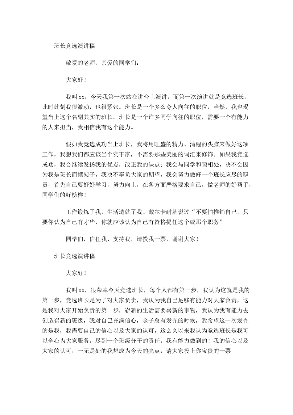 班长竞选演讲稿5-多篇.docx_第2页