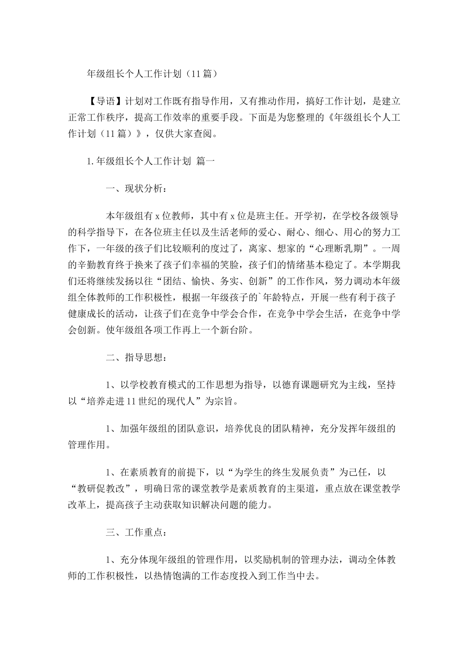 年级组长个人工作计划10篇.docx_第1页