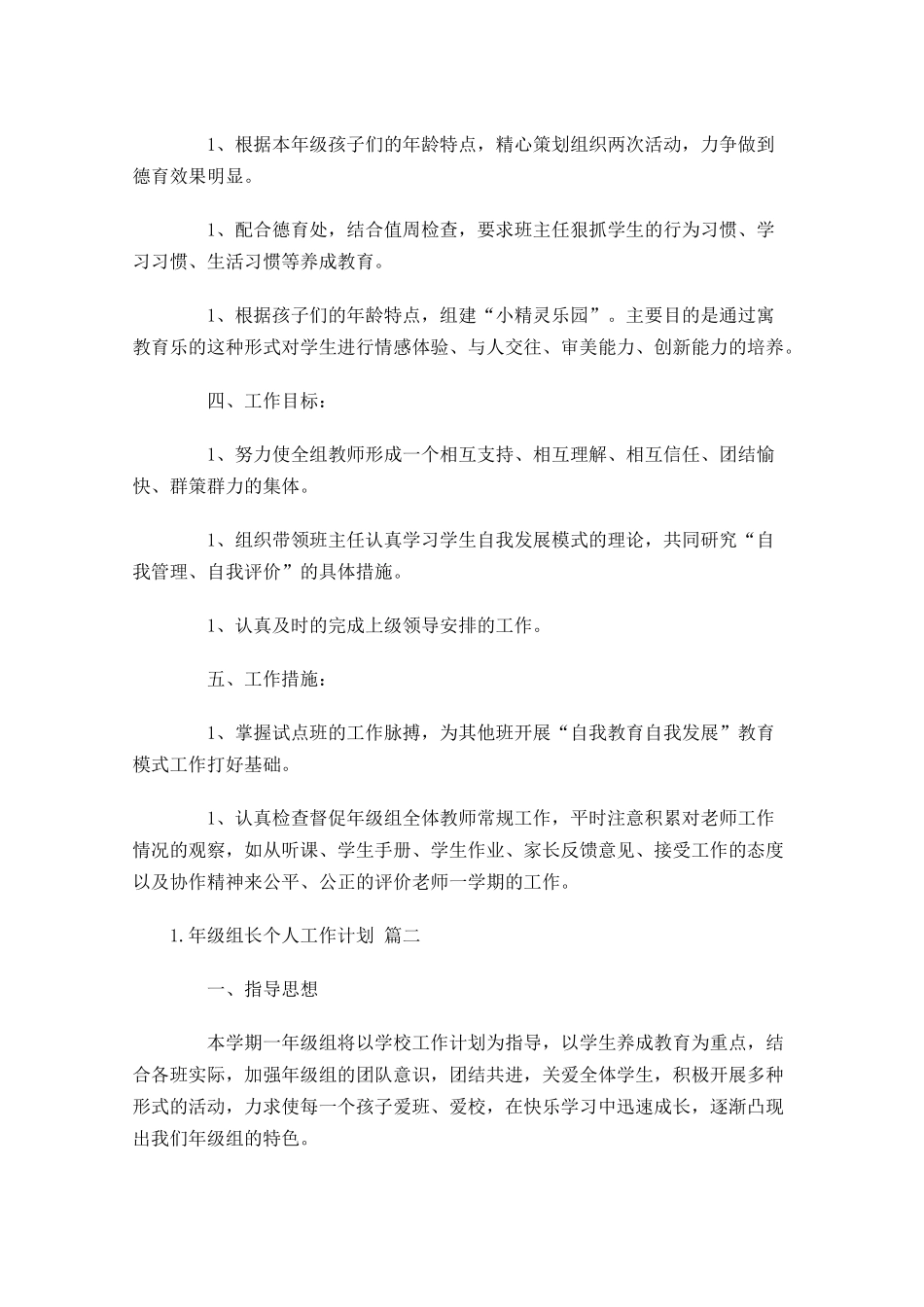 年级组长个人工作计划10篇.docx_第2页
