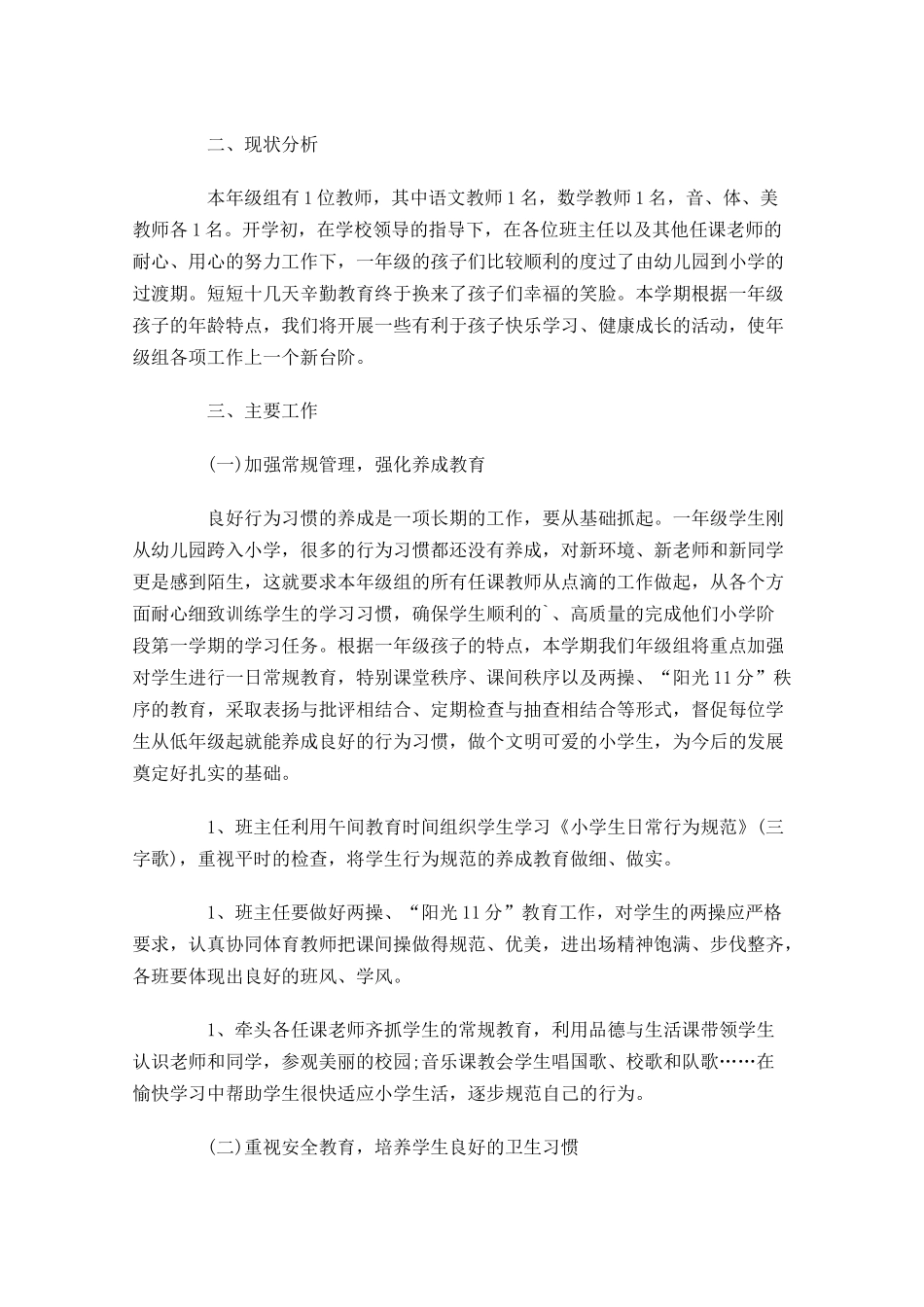 年级组长个人工作计划10篇.docx_第3页