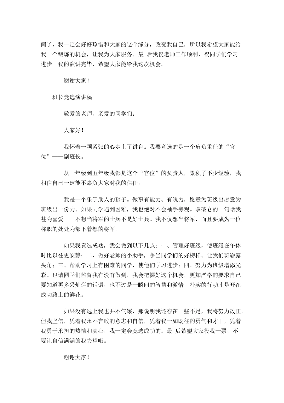 班长竞选演讲稿六-多篇.docx_第2页