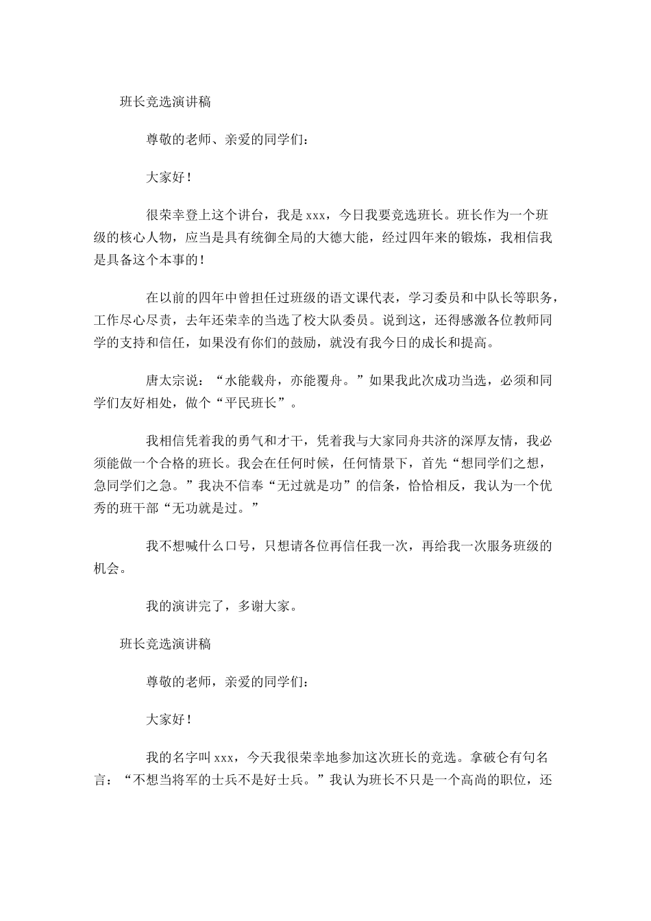 班长竞选演讲稿六-多篇.docx_第3页