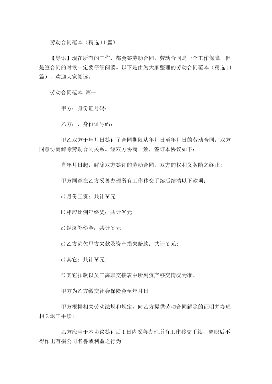 劳动合同范本精选1-多篇.docx_第1页