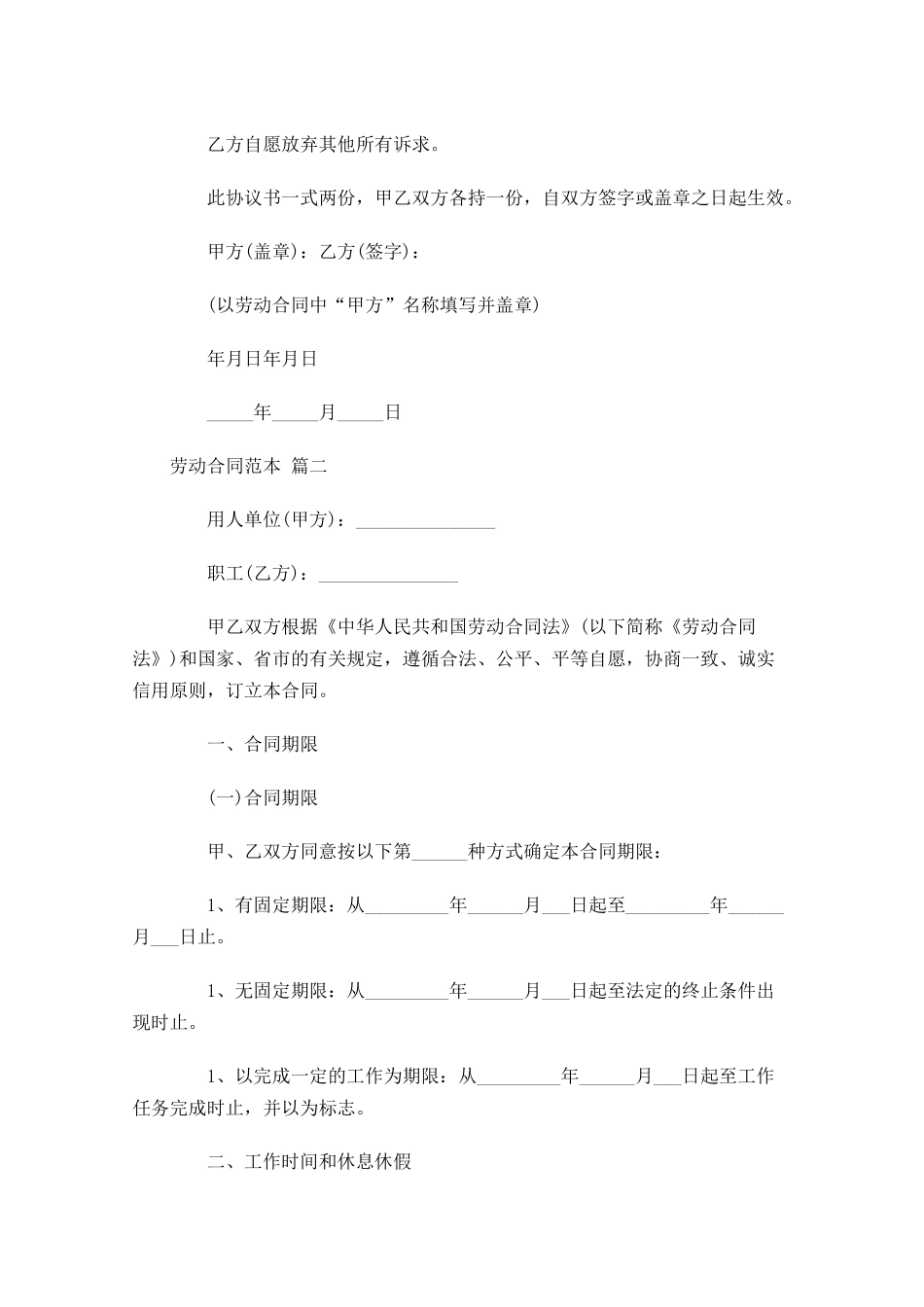 劳动合同范本精选1-多篇.docx_第2页