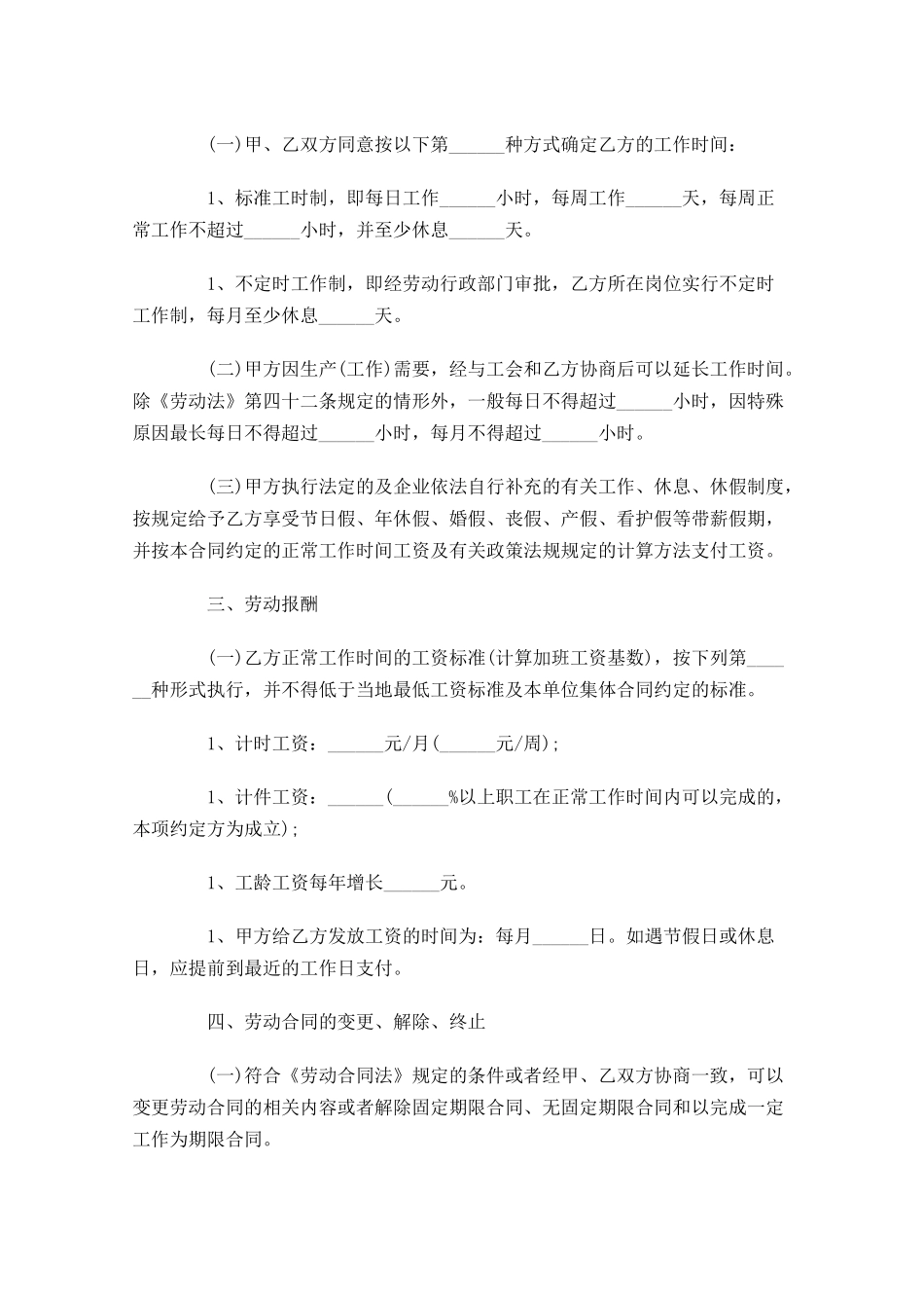 劳动合同范本精选1-多篇.docx_第3页