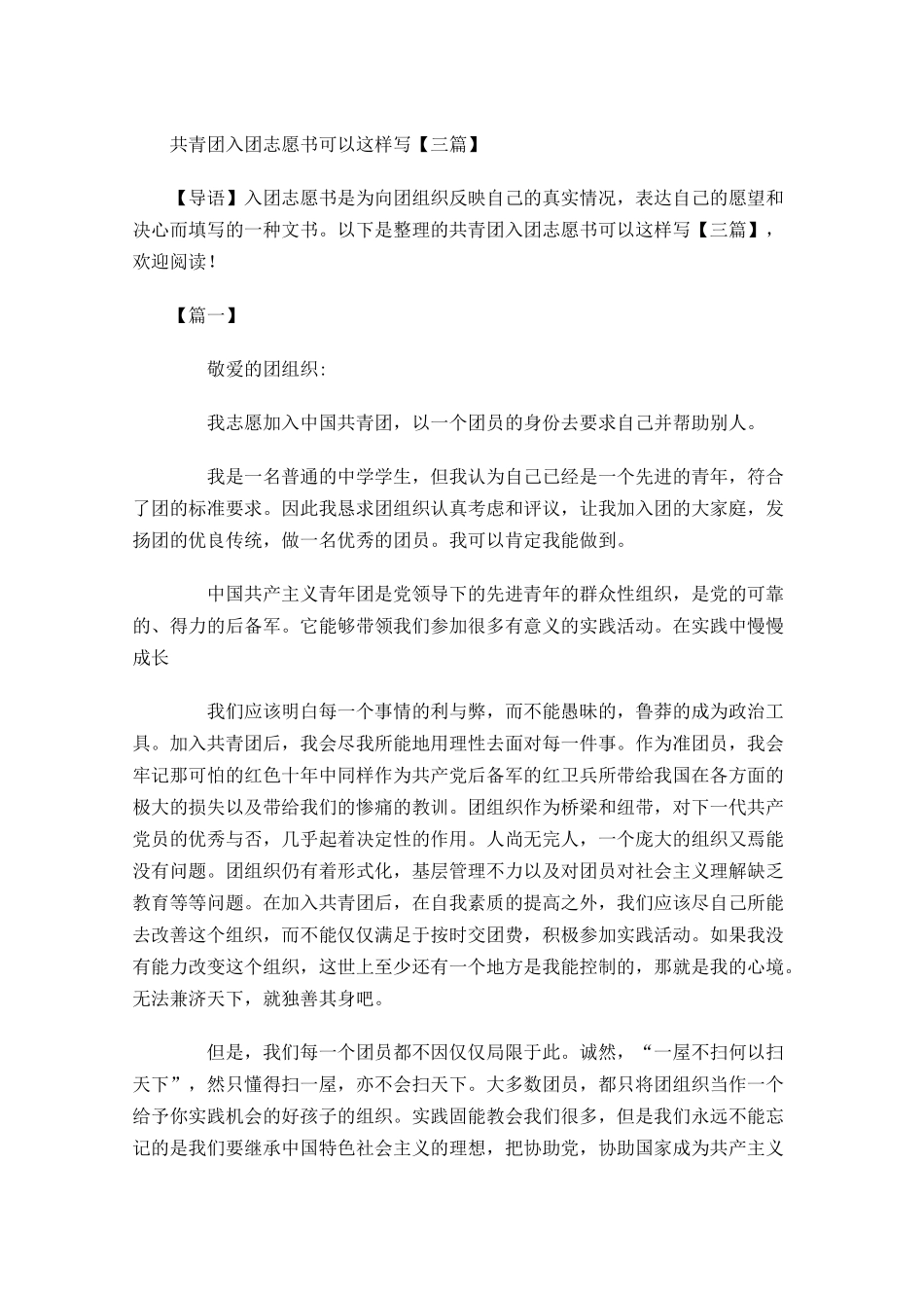 共青团入团志愿书可以这样写三-多篇.docx_第1页