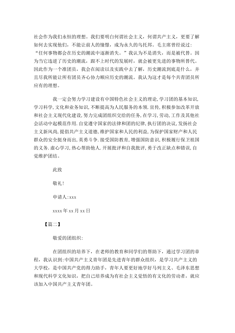 共青团入团志愿书可以这样写三-多篇.docx_第2页