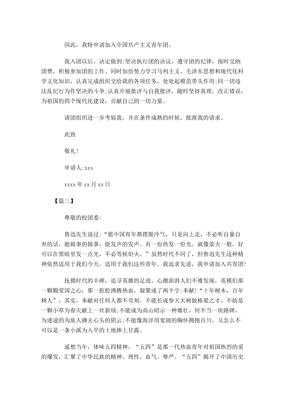 共青团入团志愿书可以这样写三-多篇.docx_第3页