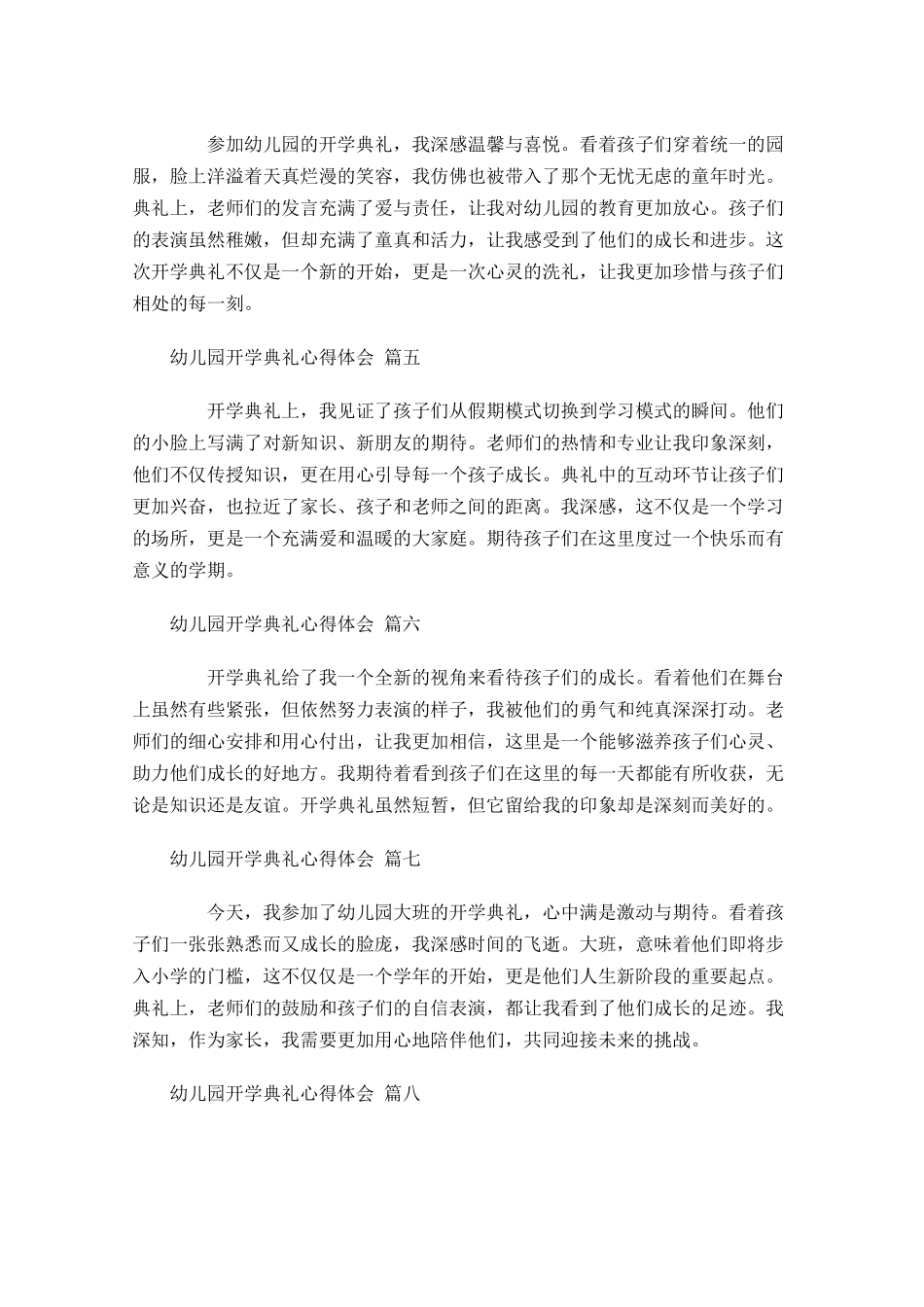 幼儿园开学典礼心得体会精选-多篇.docx_第2页