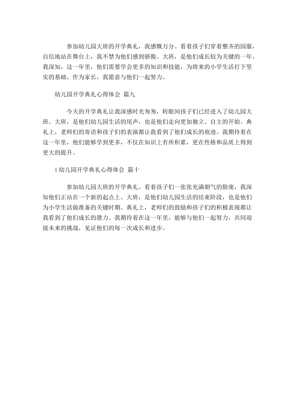 幼儿园开学典礼心得体会精选-多篇.docx_第3页