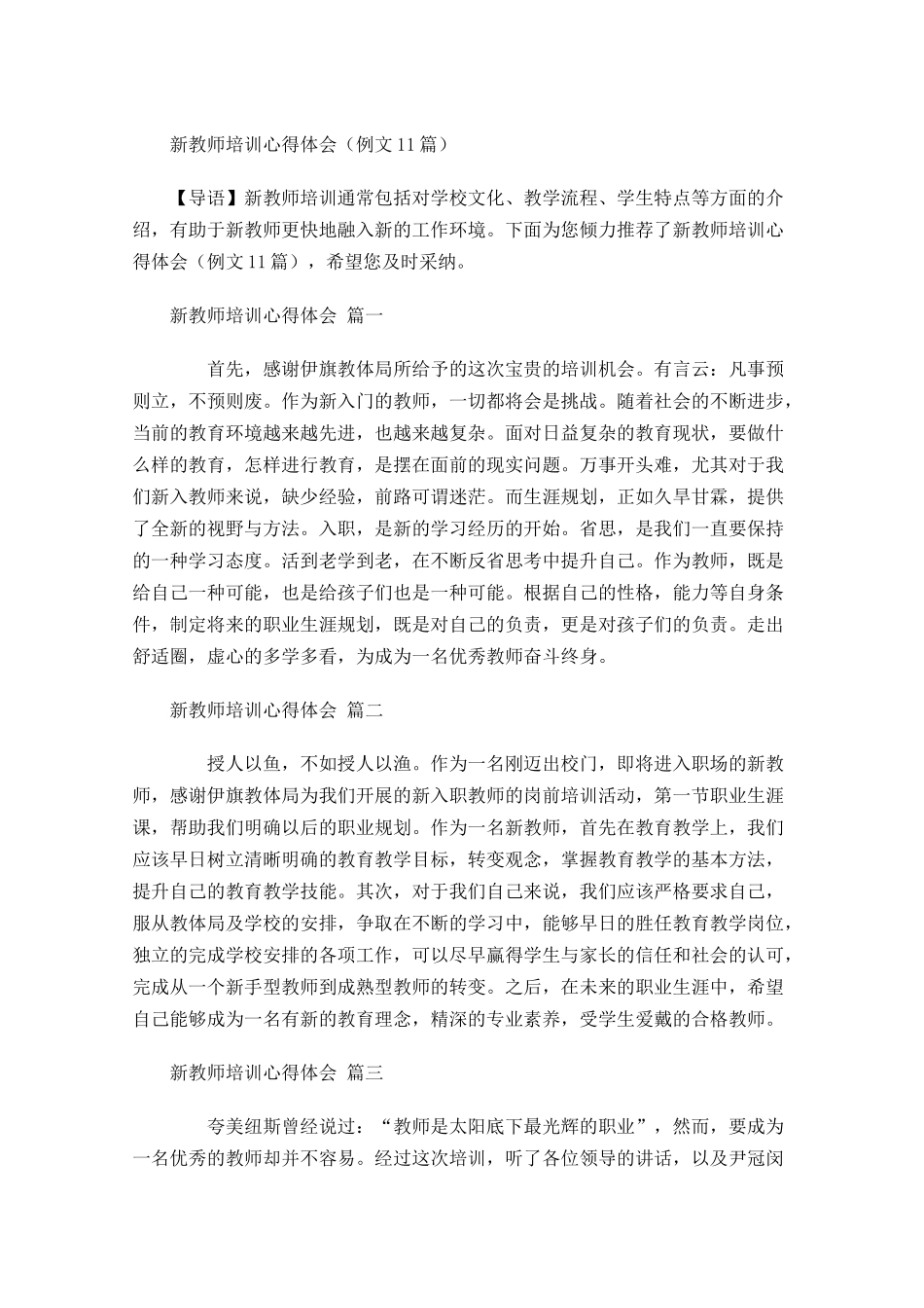 新教师培训心得体会例文-多篇.docx_第1页