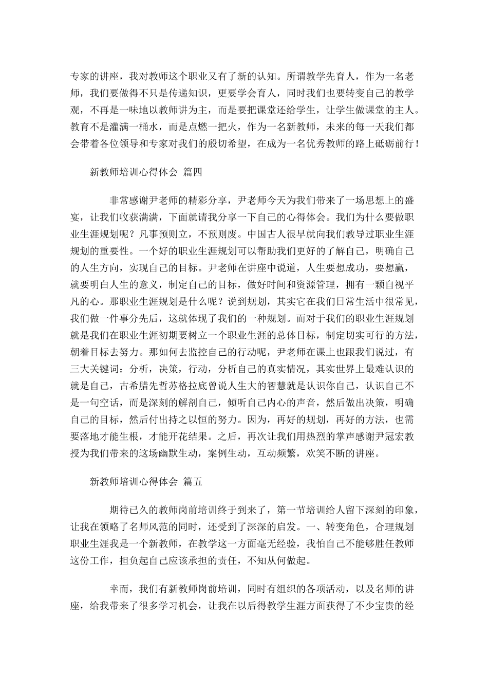 新教师培训心得体会例文-多篇.docx_第2页