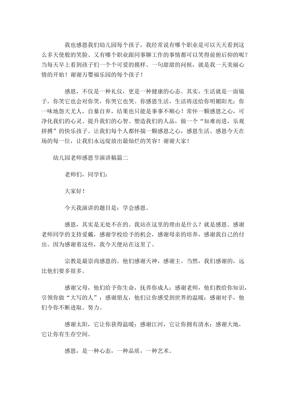 幼儿园老师感恩节演讲稿三-多篇.docx_第2页