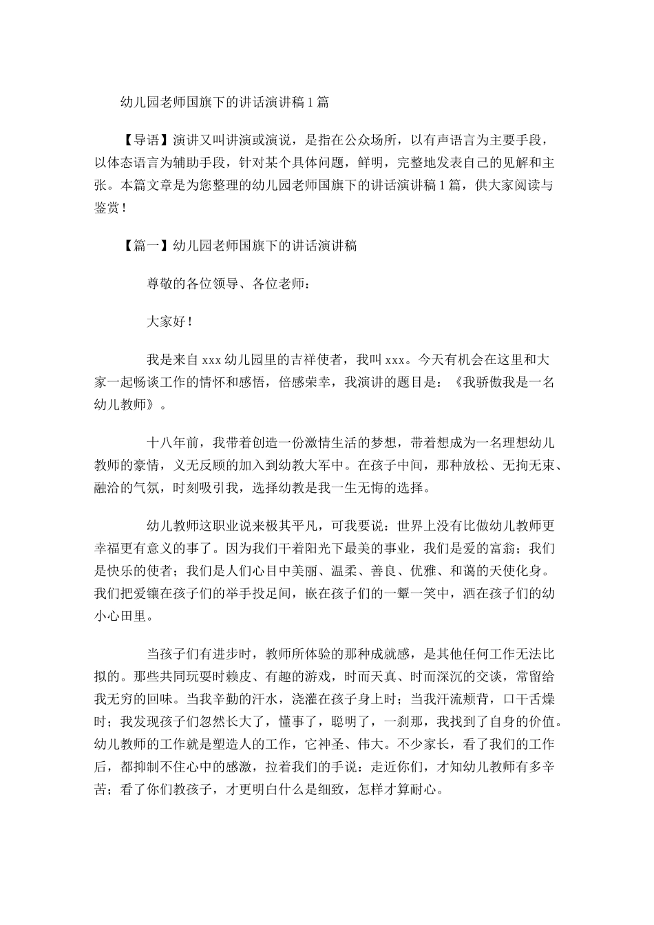 幼儿园老师国旗下的讲话演讲稿-多篇.docx_第1页