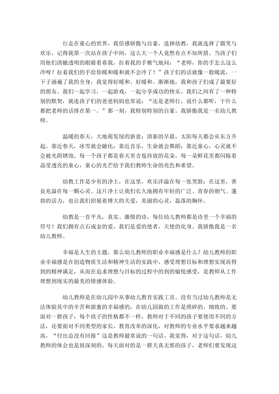 幼儿园老师国旗下的讲话演讲稿-多篇.docx_第2页