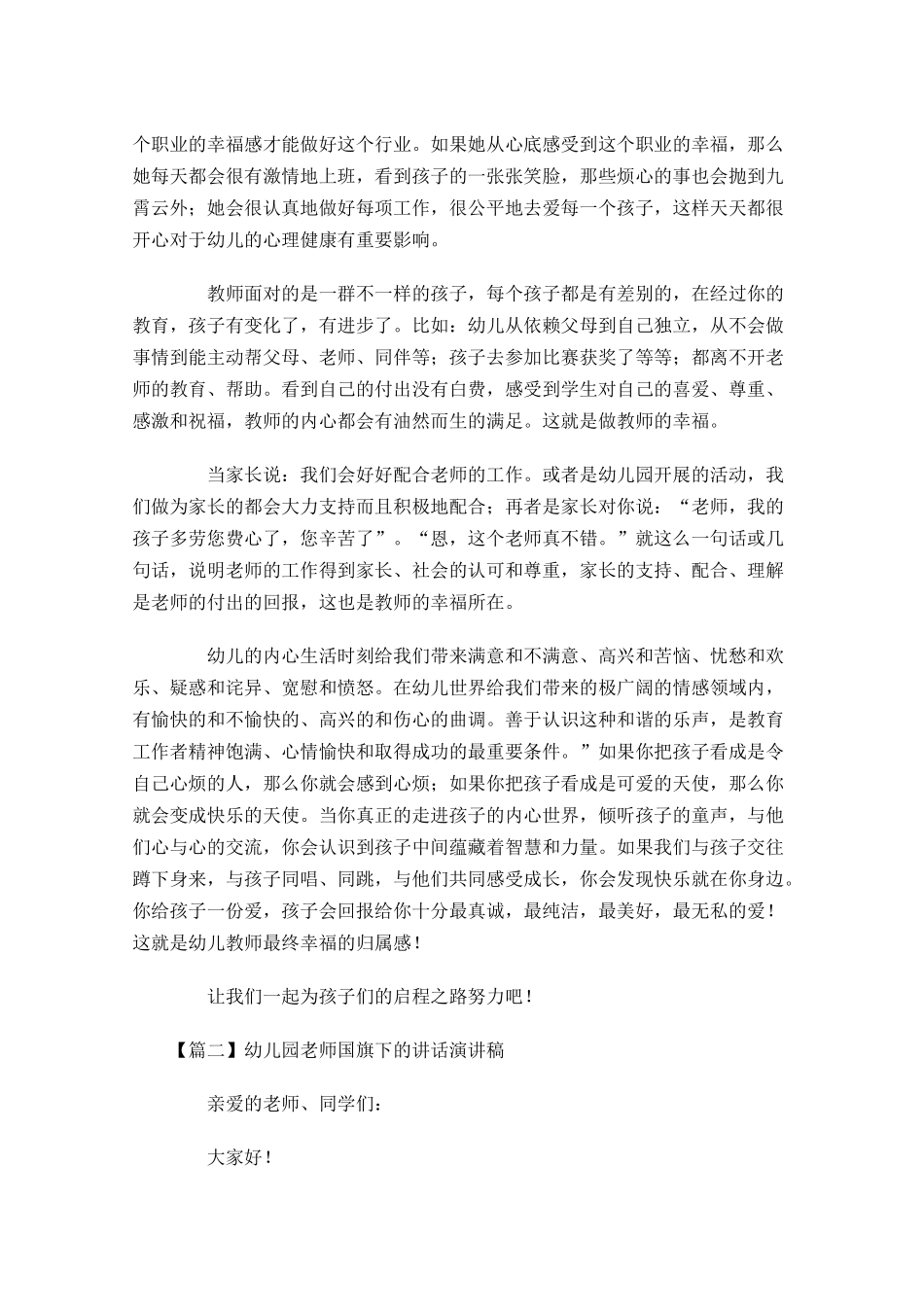 幼儿园老师国旗下的讲话演讲稿-多篇.docx_第3页