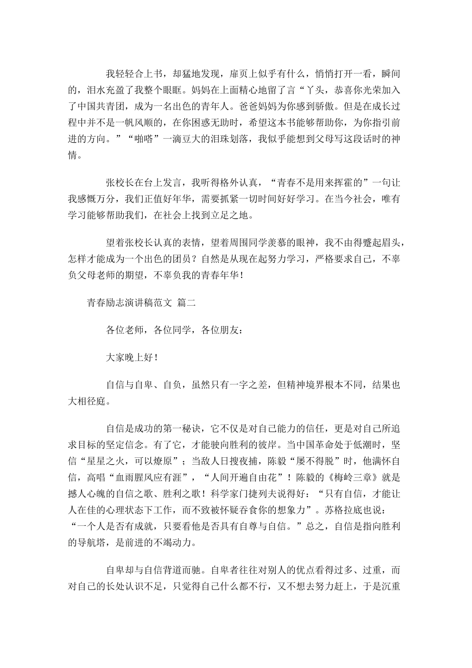 青春励志演讲稿范文精选二十-多篇.docx_第2页