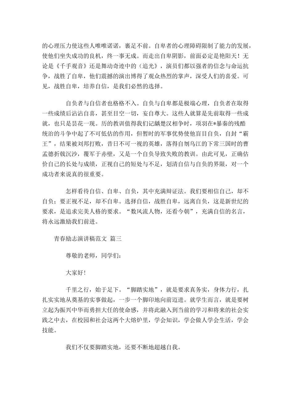 青春励志演讲稿范文精选二十-多篇.docx_第3页