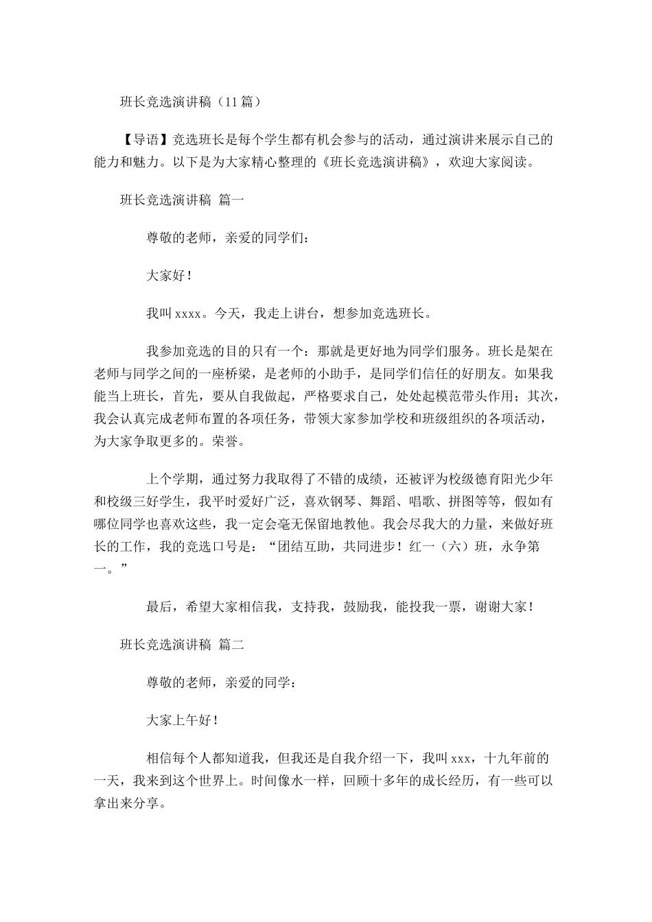 班长竞选演讲稿4-多篇.docx_第1页