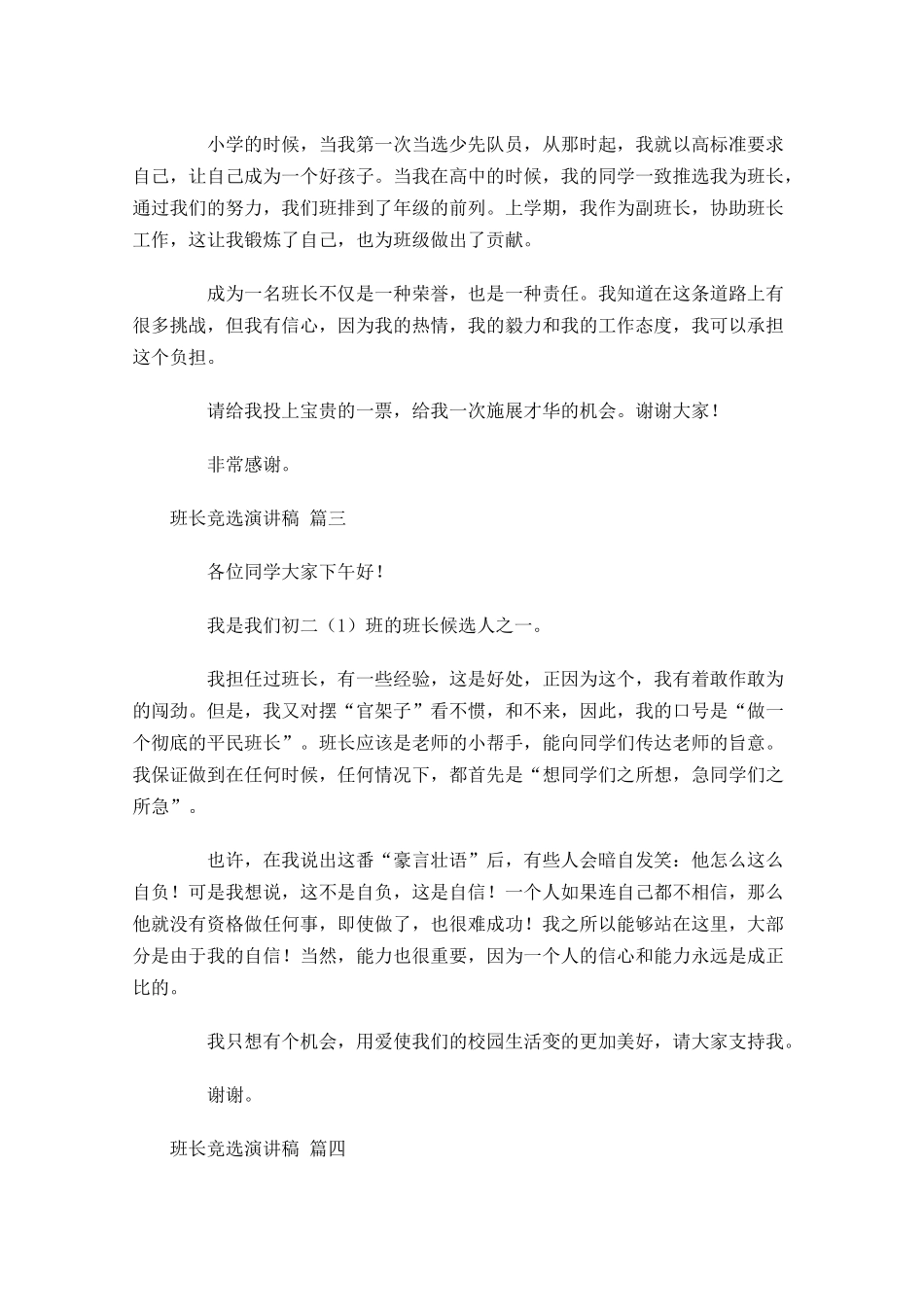 班长竞选演讲稿4-多篇.docx_第2页