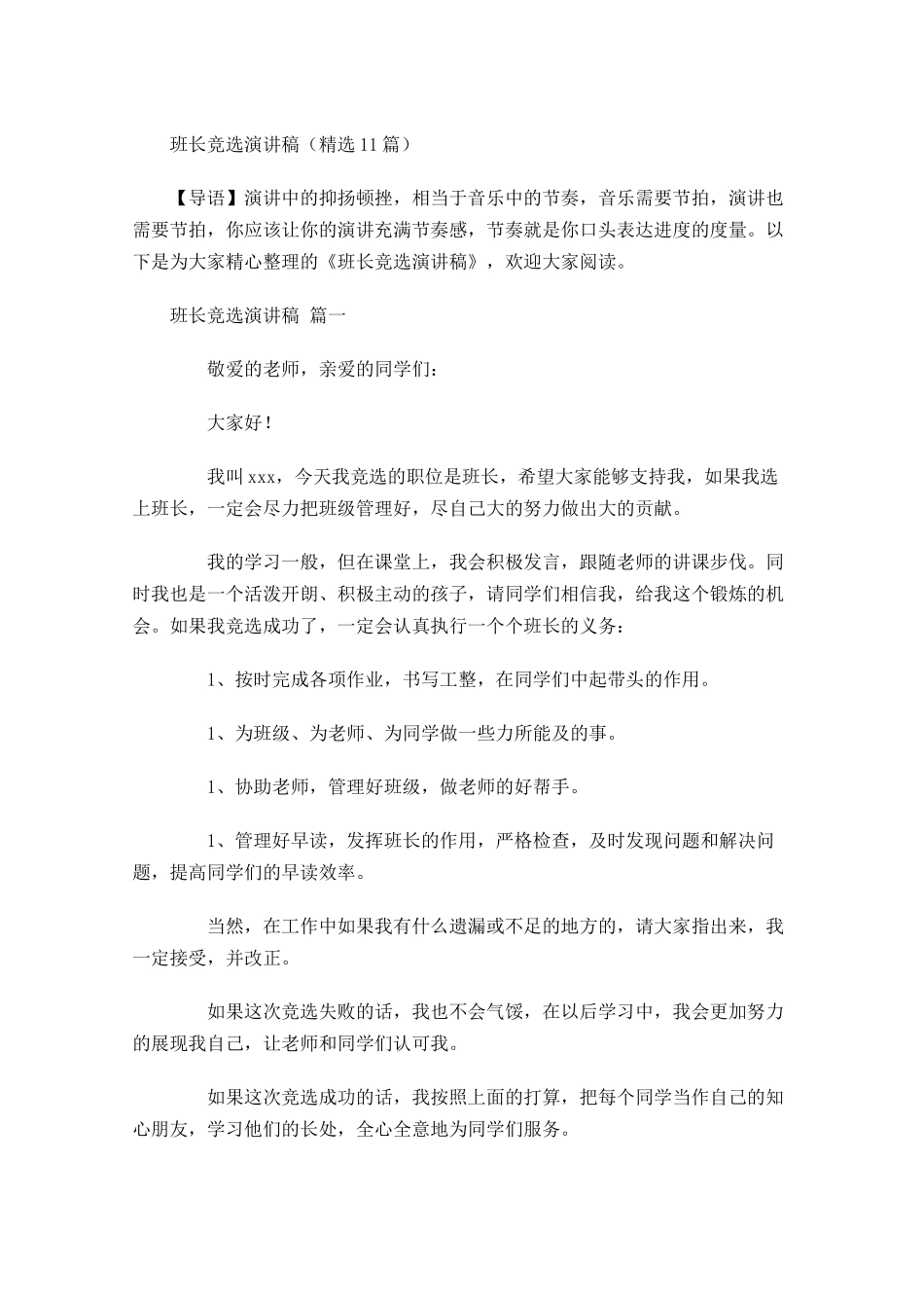 班长竞选演讲稿精选1-多篇.docx_第1页