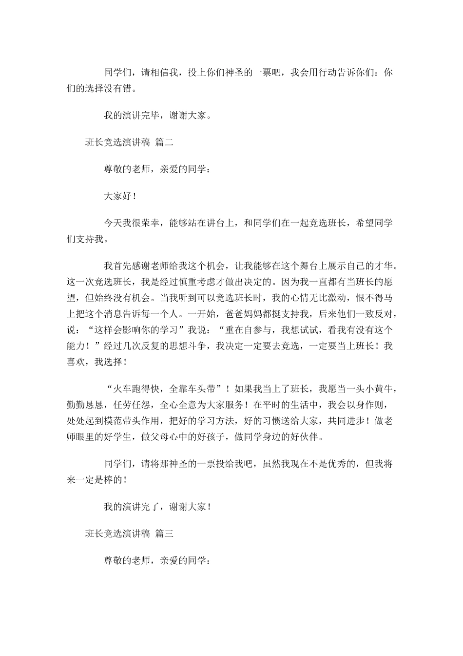 班长竞选演讲稿精选1-多篇.docx_第2页