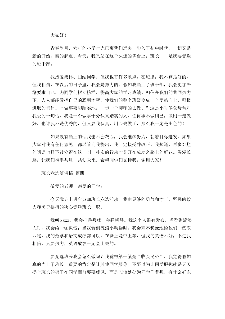 班长竞选演讲稿精选1-多篇.docx_第3页