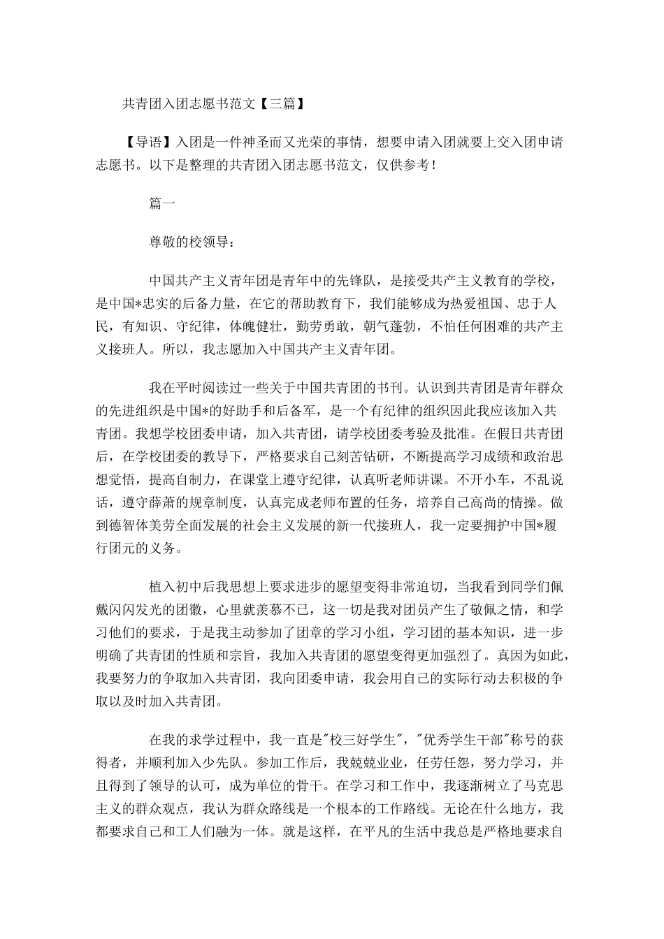 共青团入团志愿书范文三-多篇.docx_第1页