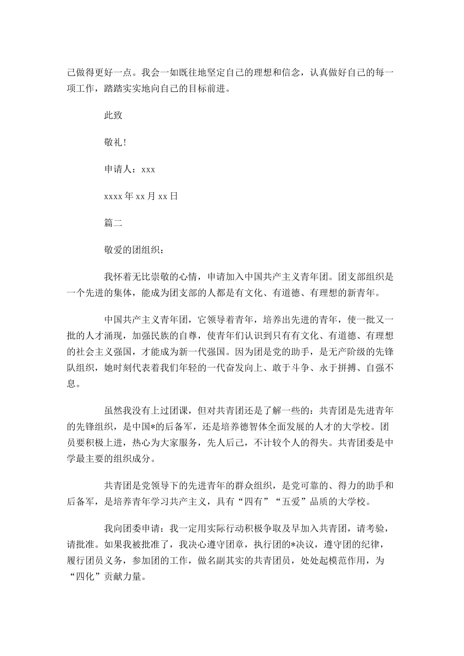 共青团入团志愿书范文三-多篇.docx_第2页