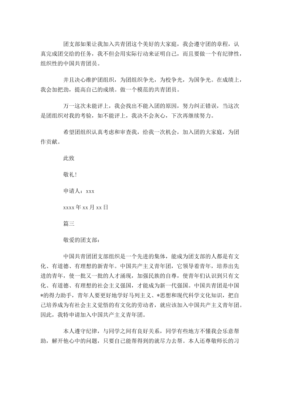 共青团入团志愿书范文三-多篇.docx_第3页