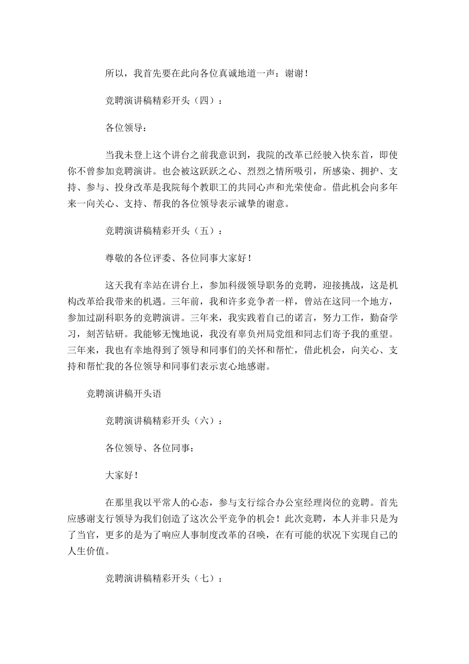 竞聘演讲稿开头语精选句子-多篇.docx_第2页