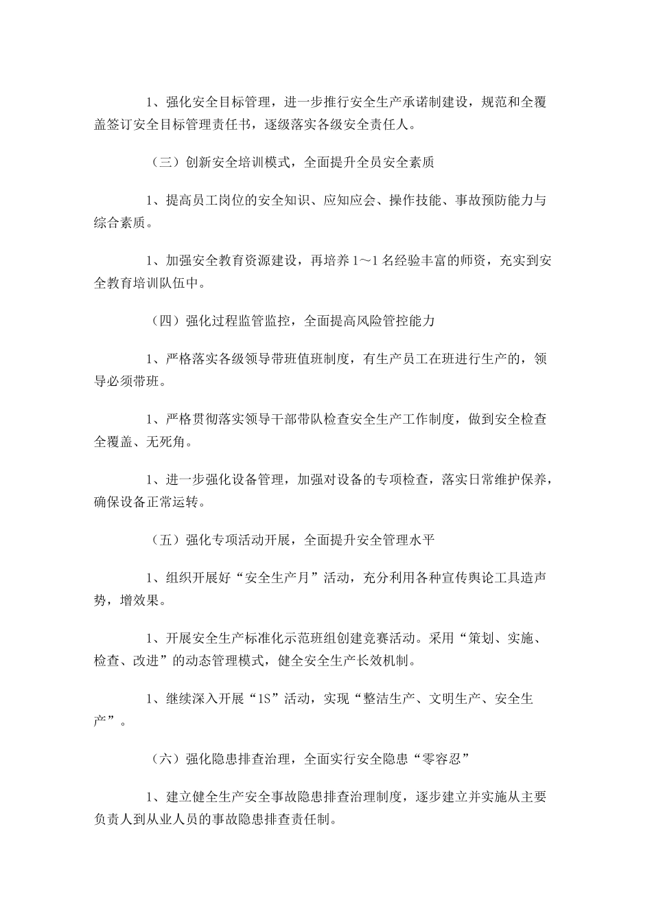 企业生产工作计划范文10篇.docx_第2页