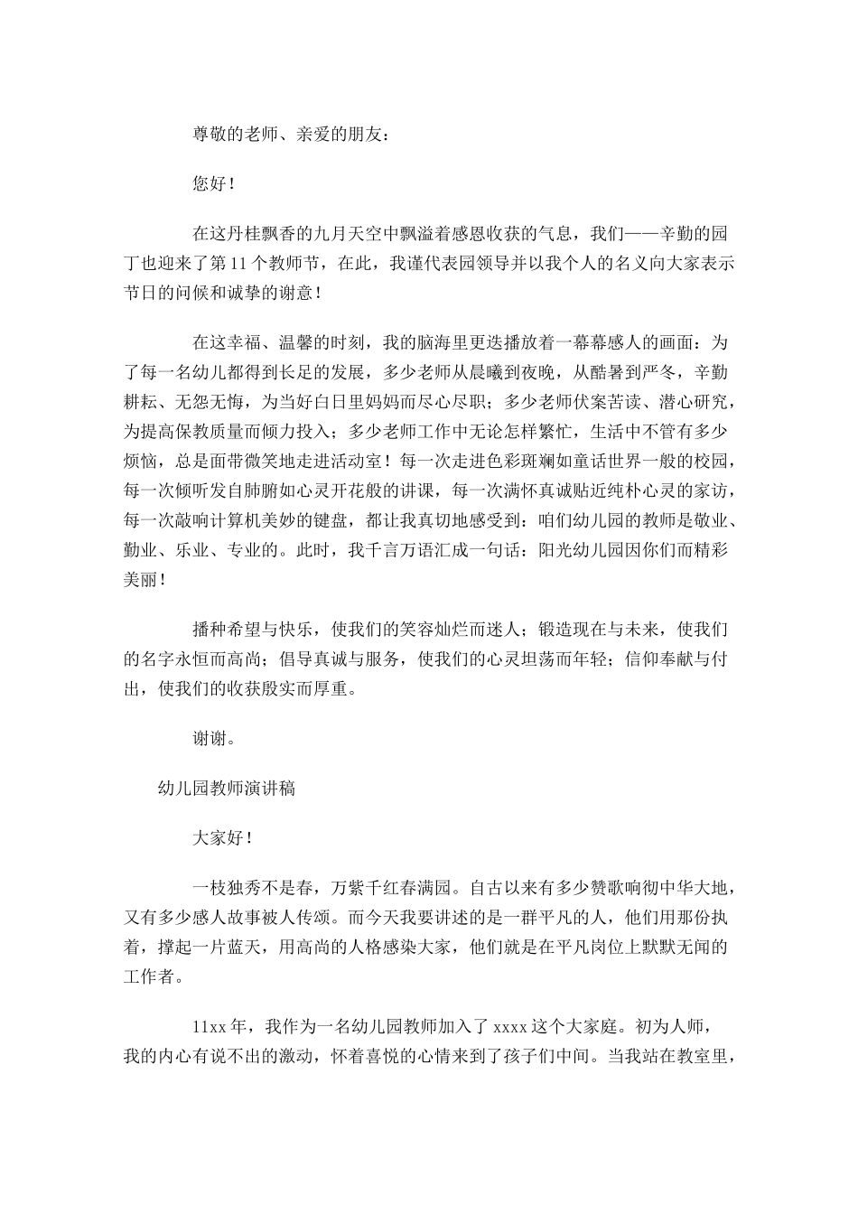 幼儿园教师演讲稿格式-多篇.docx_第3页