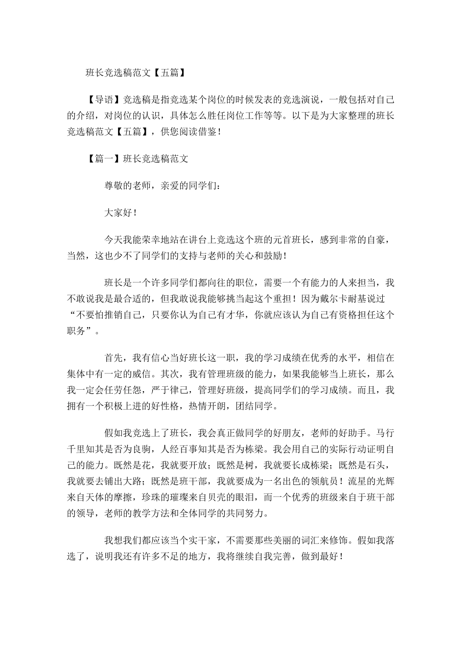 班长竞选稿范文五-多篇.docx_第1页