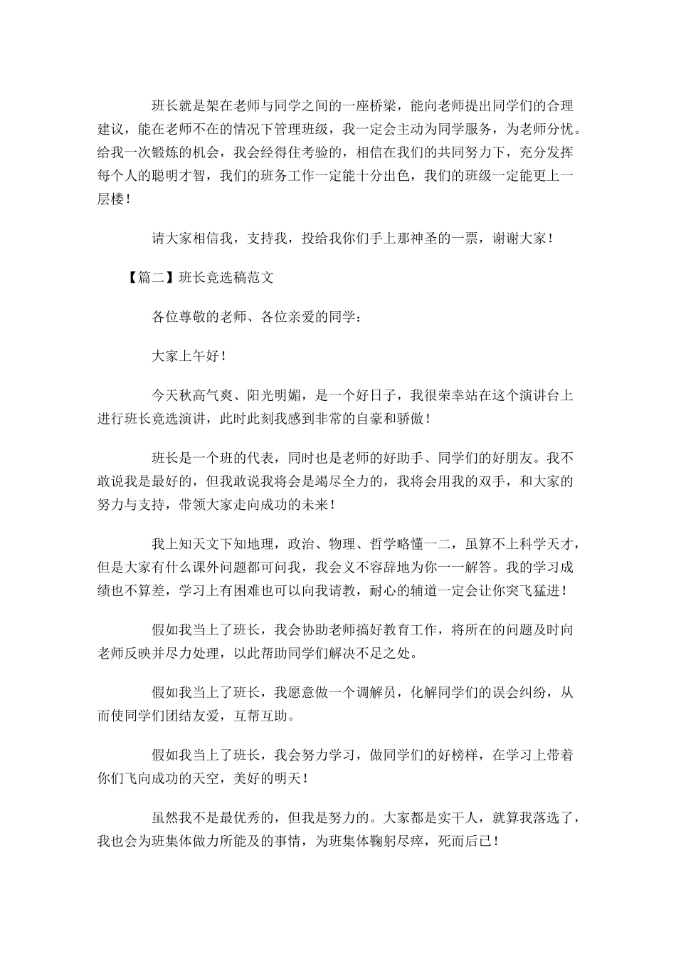 班长竞选稿范文五-多篇.docx_第2页