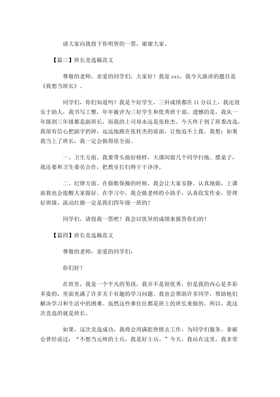 班长竞选稿范文五-多篇.docx_第3页