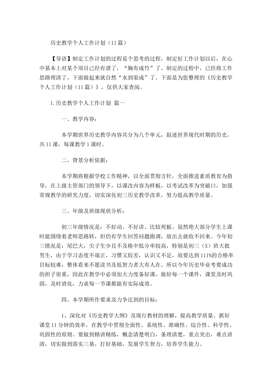 历史教学个人工作计划10篇.docx_第1页