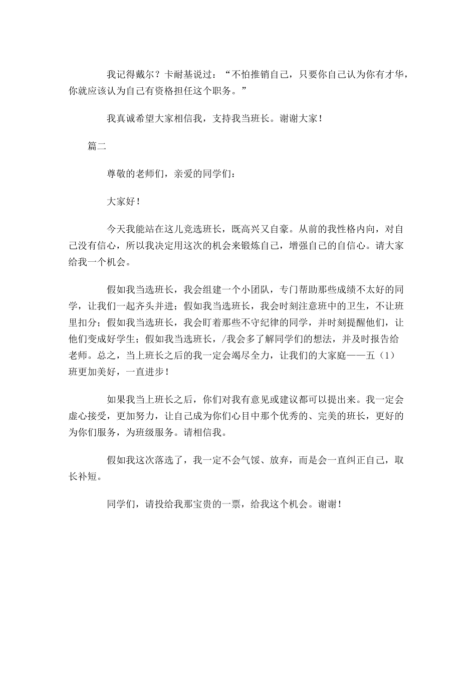 班长竞选简短演讲稿范文-多篇.docx_第2页