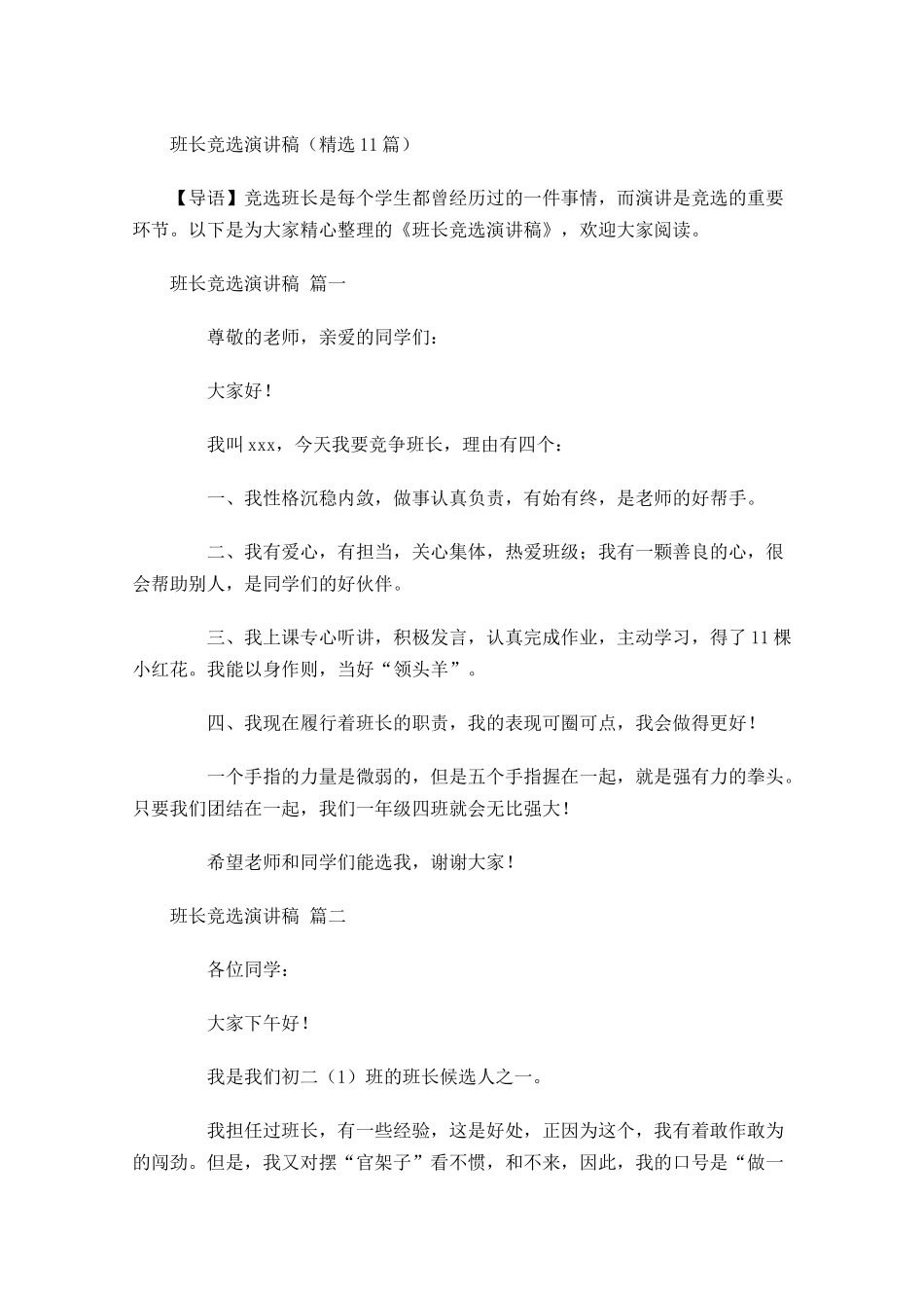 班长竞选演讲稿精选-多篇.docx_第1页