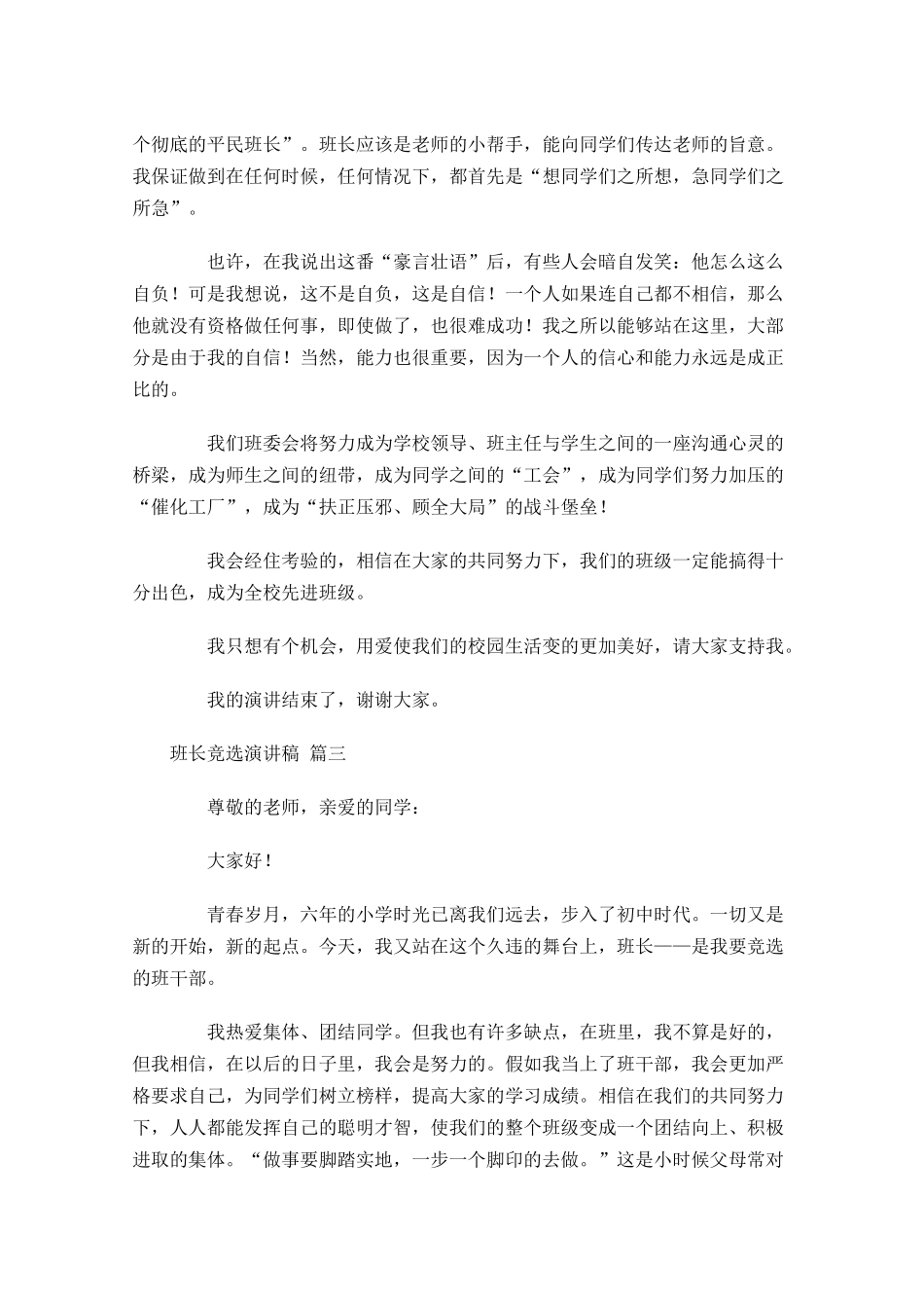 班长竞选演讲稿精选-多篇.docx_第2页