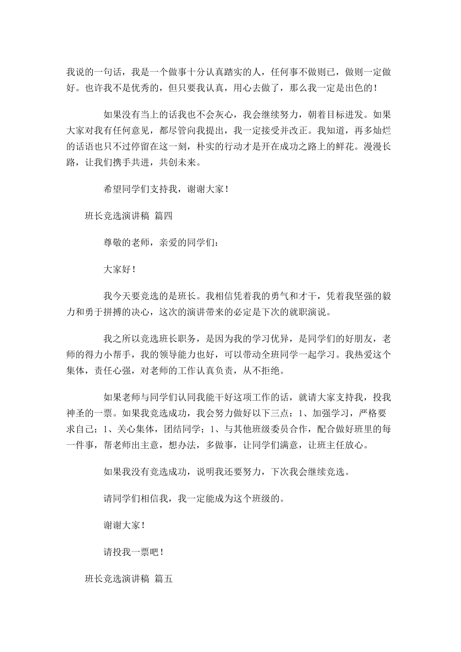 班长竞选演讲稿精选-多篇.docx_第3页