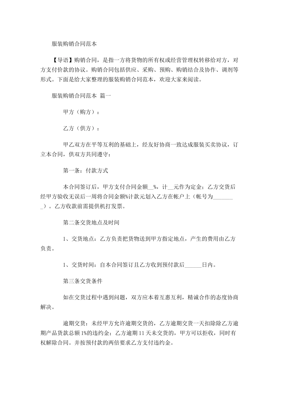 服装购销合同范本-多篇.docx_第1页