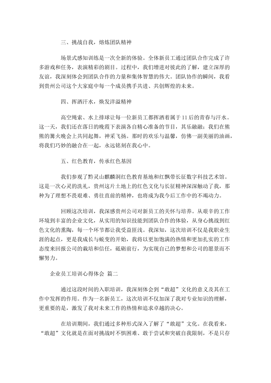 企业员工培训心得体会摘选-多篇.docx_第2页