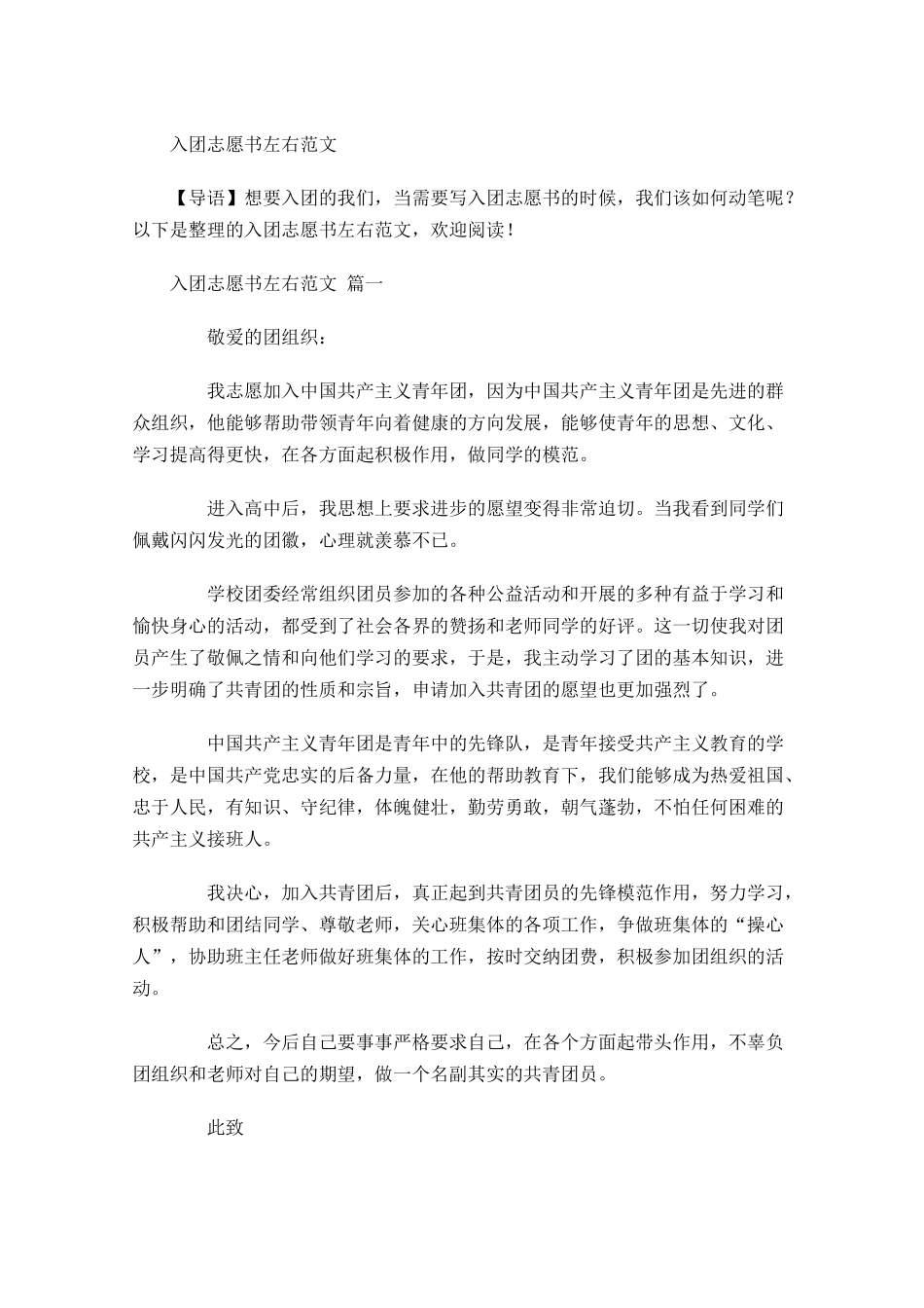 入团志愿书左右范文-多篇.docx_第1页